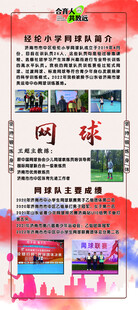 小学运动展架画面