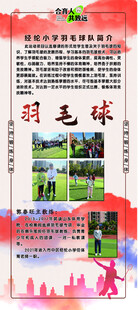 小学运动展架画面