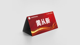 桌卡