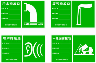 环保标识