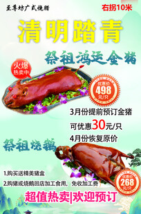 清明祭祀
