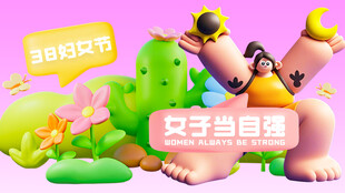 38妇女节公众号封面