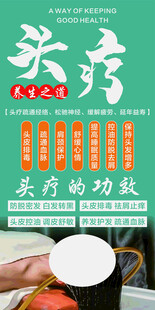 头疗海报  