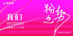 38女神节 粉红之力 主画面