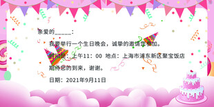 生日邀请函
