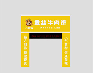 金丝牛肉饼门头设计  卡通 
