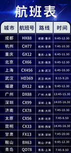 航班表