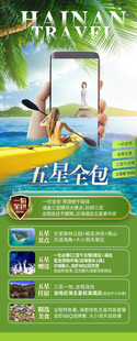 海南旅游海报