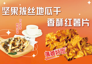 烤红薯地瓜干
