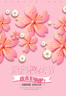 樱花节 