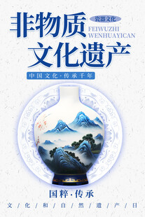 非遗宣传海报