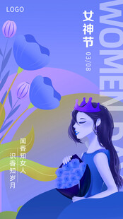 三八女神节妇女节海报设计模板