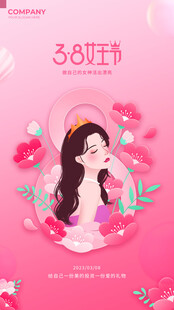 三八女神节妇女节海报设计模板