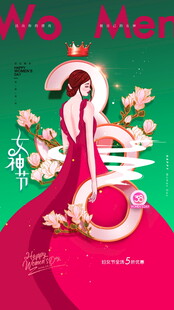 三八妇女节海报设计模板