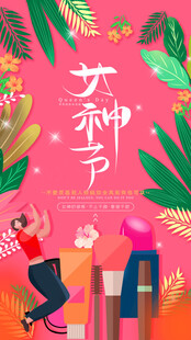 三八妇女节海报设计模板
