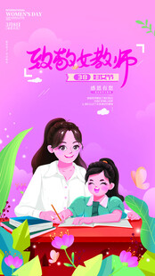 三八妇女节海报设计模板