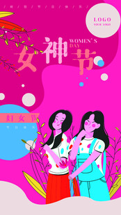 三八妇女节海报设计模板