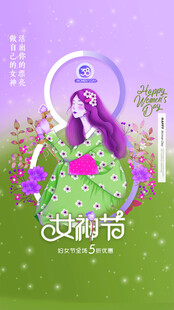 三八妇女节海报设计模板