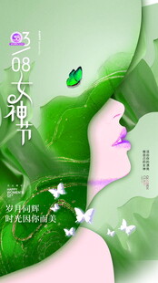 三八妇女节海报设计模板