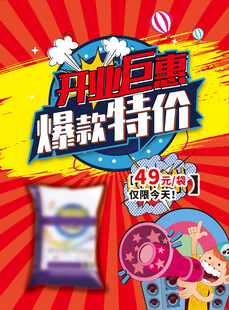 开业促销
