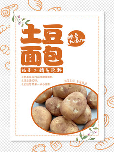 土豆面包