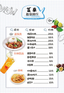 小吃店菜单