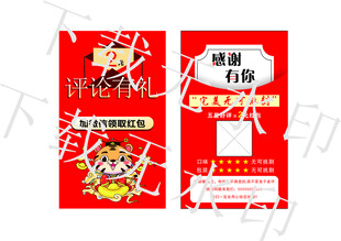 好评卡