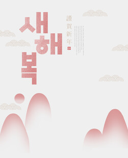 韩国节日海报