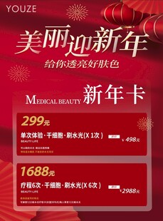 美丽迎新年