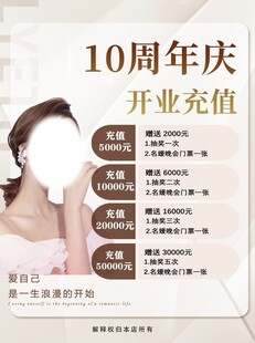 10周年庆开业充值