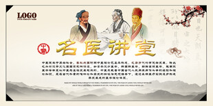 名医讲堂