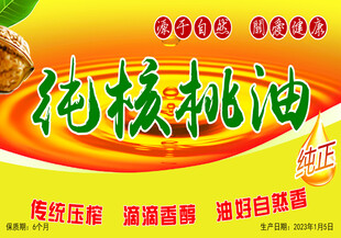 核桃油