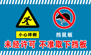 挡鼠板