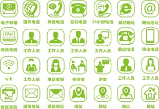 矢量名片常用图标大全