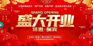 盛大开业