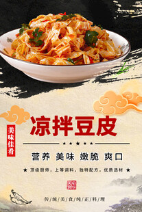 凉拌豆皮