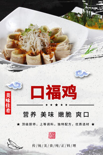 口福鸡