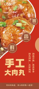 肉丸  肉圆子展架