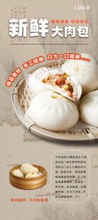 鲜肉包子展架易拉宝