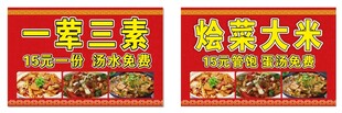 烩菜大米