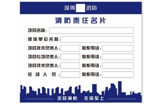 深圳消防