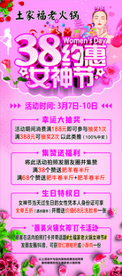 38女神节