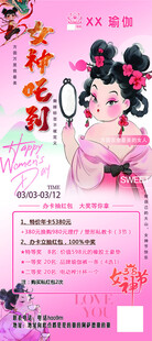 女神驾到 哪吒 女神节
