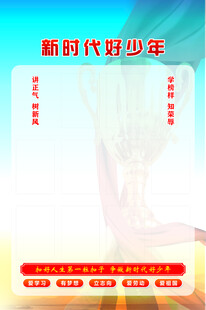 新时代好少年