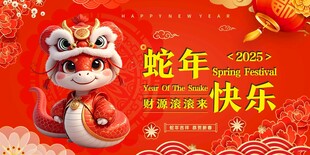 蛇年海报