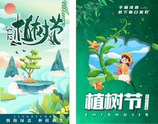 植树节