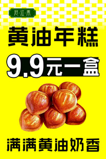 黄油年糕