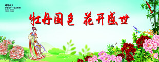 牡丹