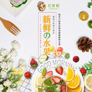水果海报