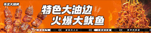 东北烧烤大油边
